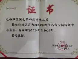 江苏省专精特新中小企业