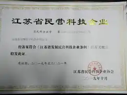 江苏省民营科技企业