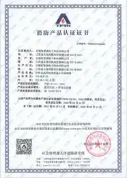 DTS-BLY-5S消防产品认证证书