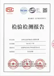 DAS-BLY-70P振动入侵探测器检验报告