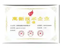 高新技术企业证书
