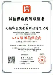 AAA诚信供应商