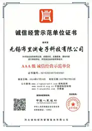 AAA诚信经营示范单位