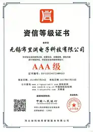 AAA资信等级证书